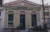 Το καφενείο «Αθανασιάδειον» στο Πλωμάρι Λέσβου στις 07/05/1998.
