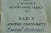 Εξώφυλλο της άδειας ασκήσεως επαγγέλματος του μουσικού Χρήστου Παντζαρά.
